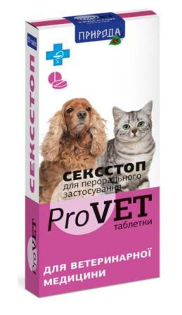 СексСтоп ProVET контрацептив для кошек и собак, блистер 10 таблеток