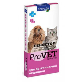 СексСтоп ProVET контрацептив для кошек и собак, блистер 10 таблеток фото